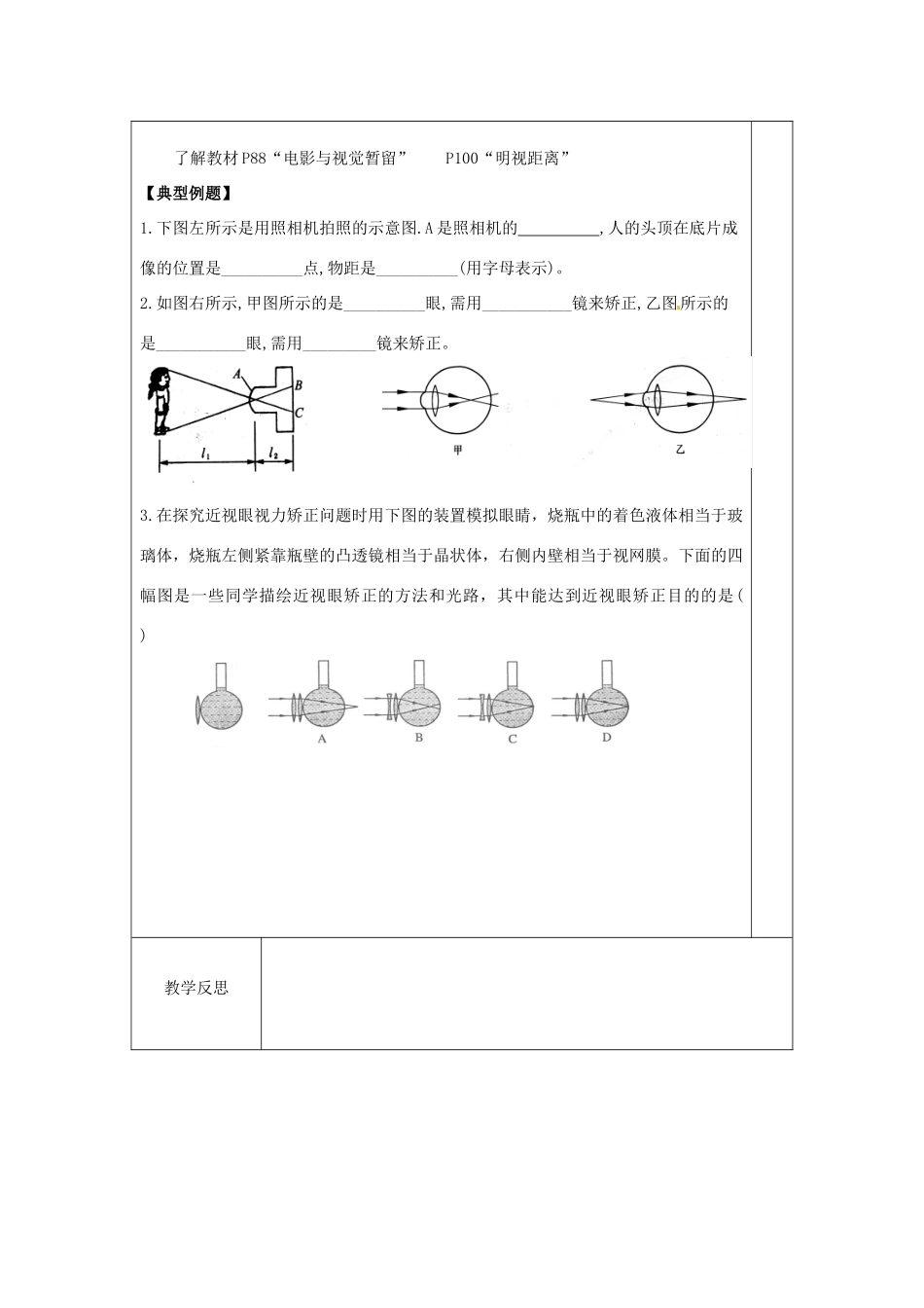 八年级物理上册 4.4 照相机与眼球 视力的矫正教案 （新版）苏科版-（新版）苏科版初中八年级上册物理教案_第3页