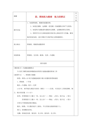 八年级物理上册 4.4 照相机与眼球 视力的矫正教案 （新版）苏科版-（新版）苏科版初中八年级上册物理教案