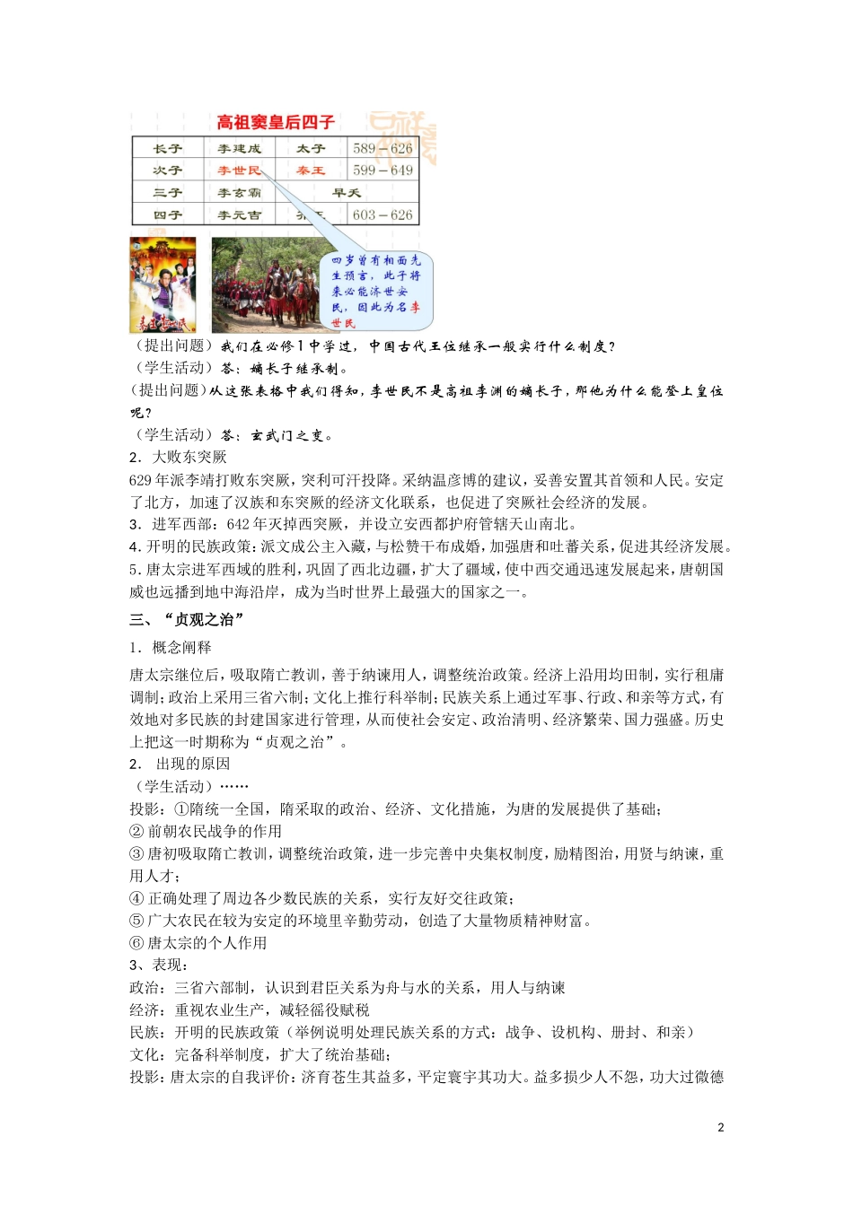 高中历史《盛唐伟业的奠基人——唐太宗》教案1 人民版选修4_第2页