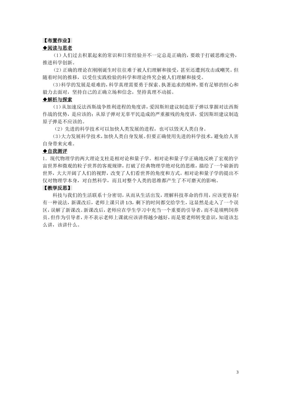 高中历史《现代科学革命》教案4 岳麓版必修3_第3页