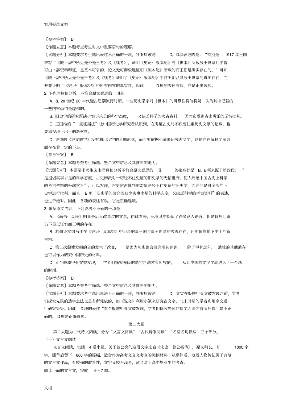 2016年全国高考语文Ⅰ卷试题解析汇报余闻_第2页