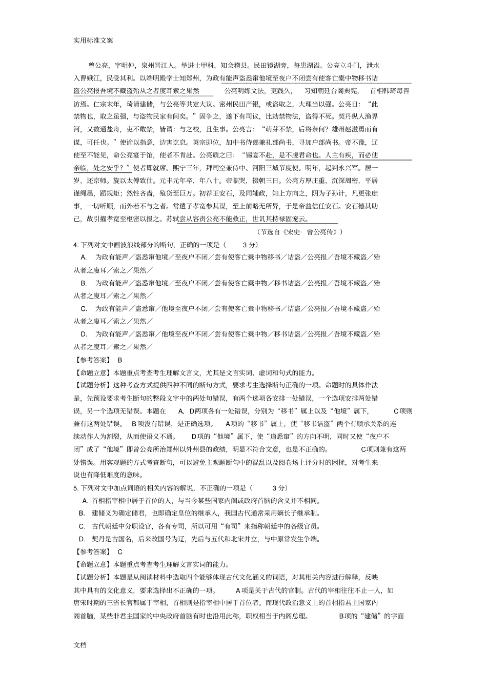 2016年全国高考语文Ⅰ卷试题解析汇报余闻_第3页