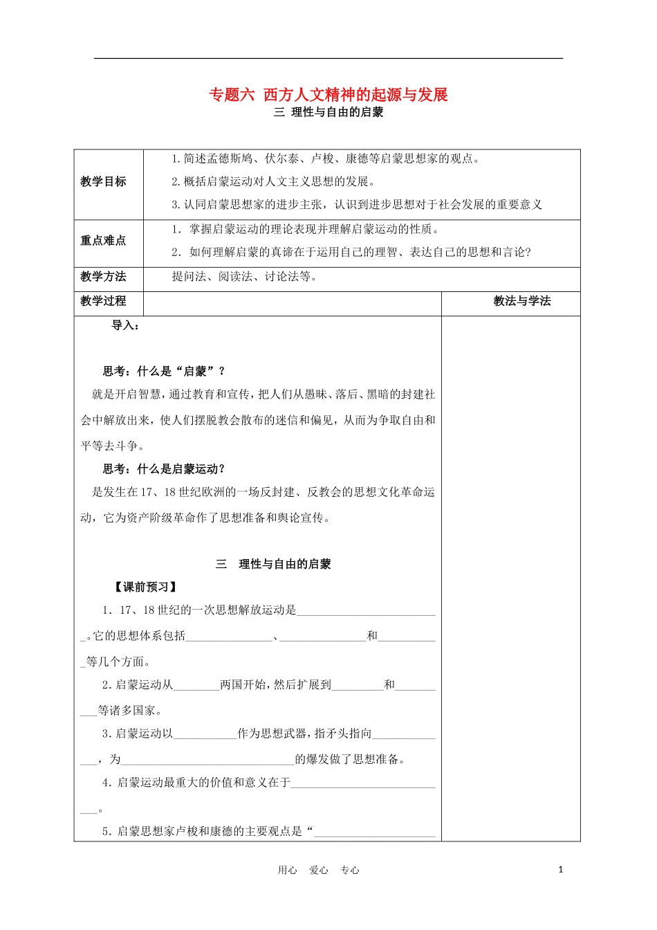 高中历史《理性与自由的启蒙》教案22 人民版必修3_第1页