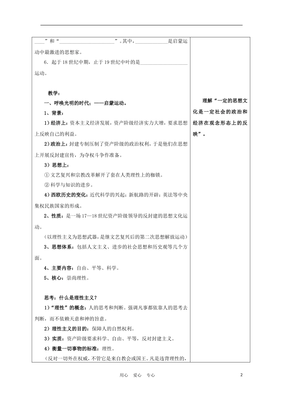 高中历史《理性与自由的启蒙》教案22 人民版必修3_第2页