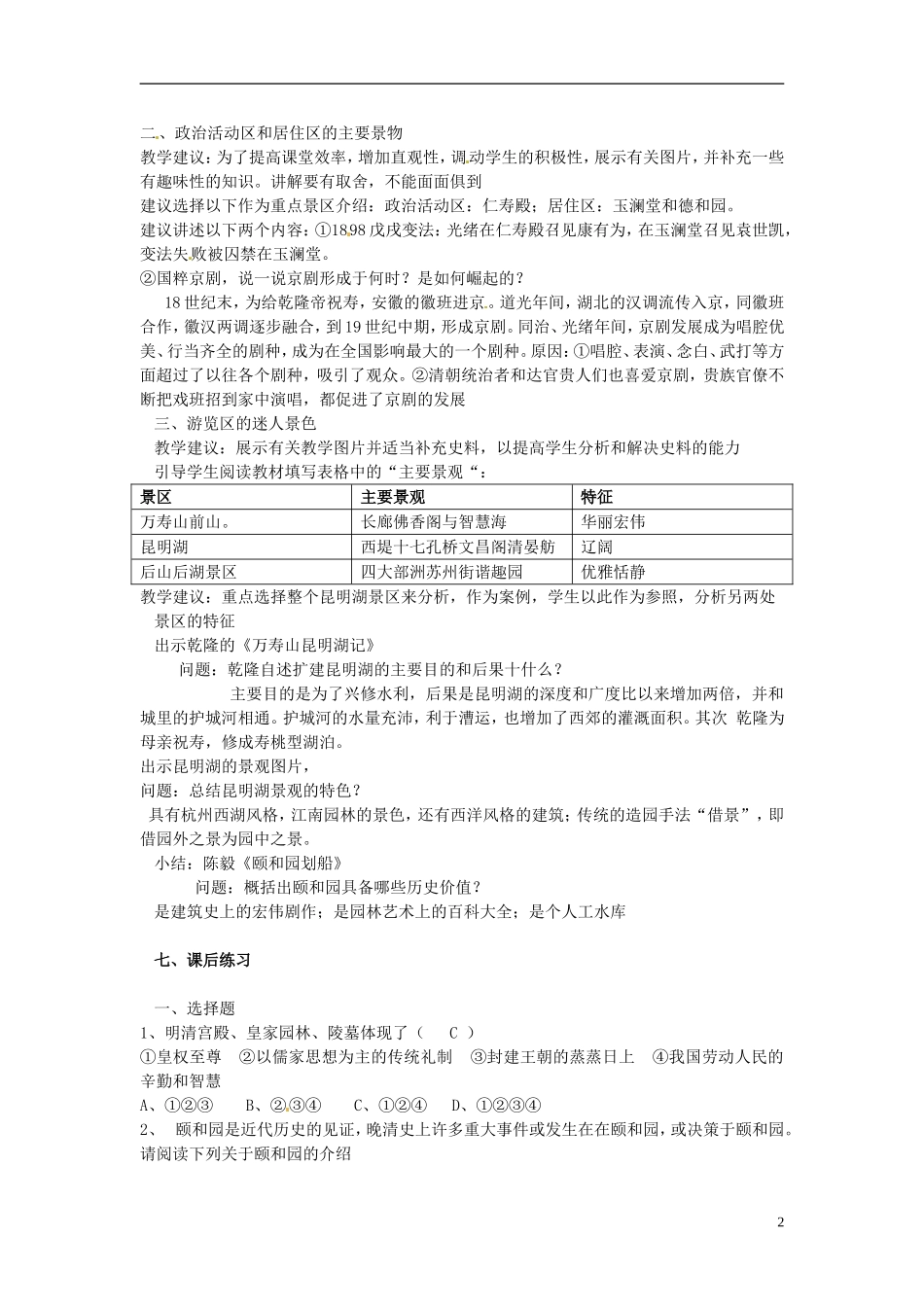 高中历史《瑰丽的夏宫 颐和园》教案 新人教版选修6_第2页