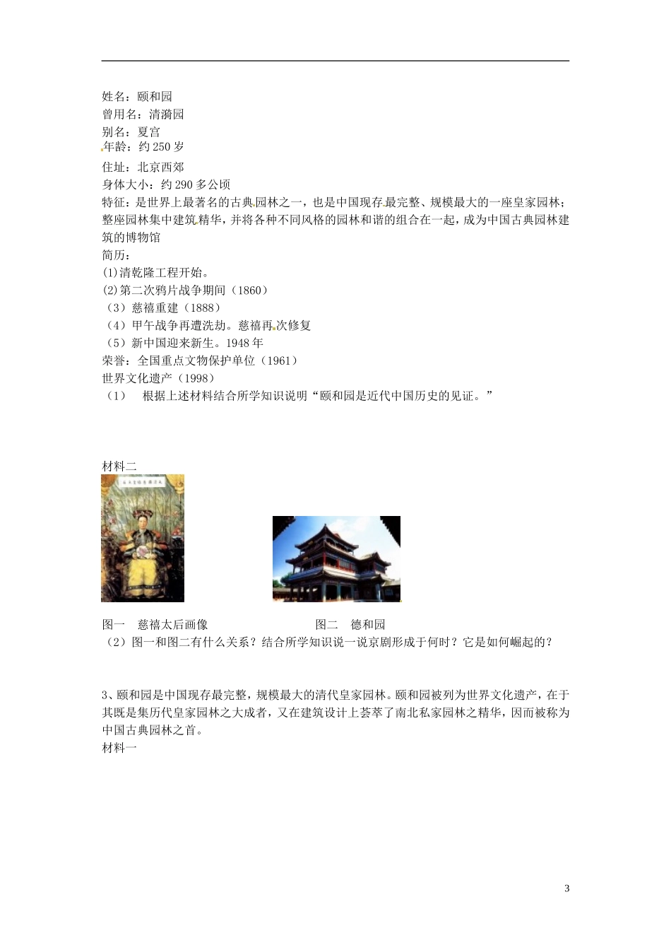 高中历史《瑰丽的夏宫 颐和园》教案 新人教版选修6_第3页