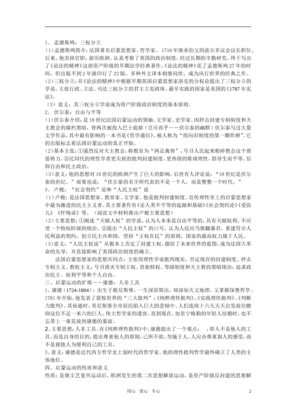 高中历史《理性之光》教案4 岳麓版必修3_第2页