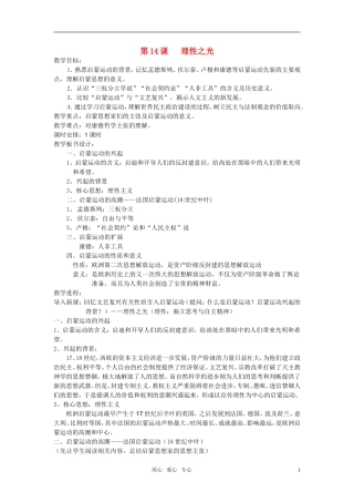 高中历史《理性之光》教案4 岳麓版必修3