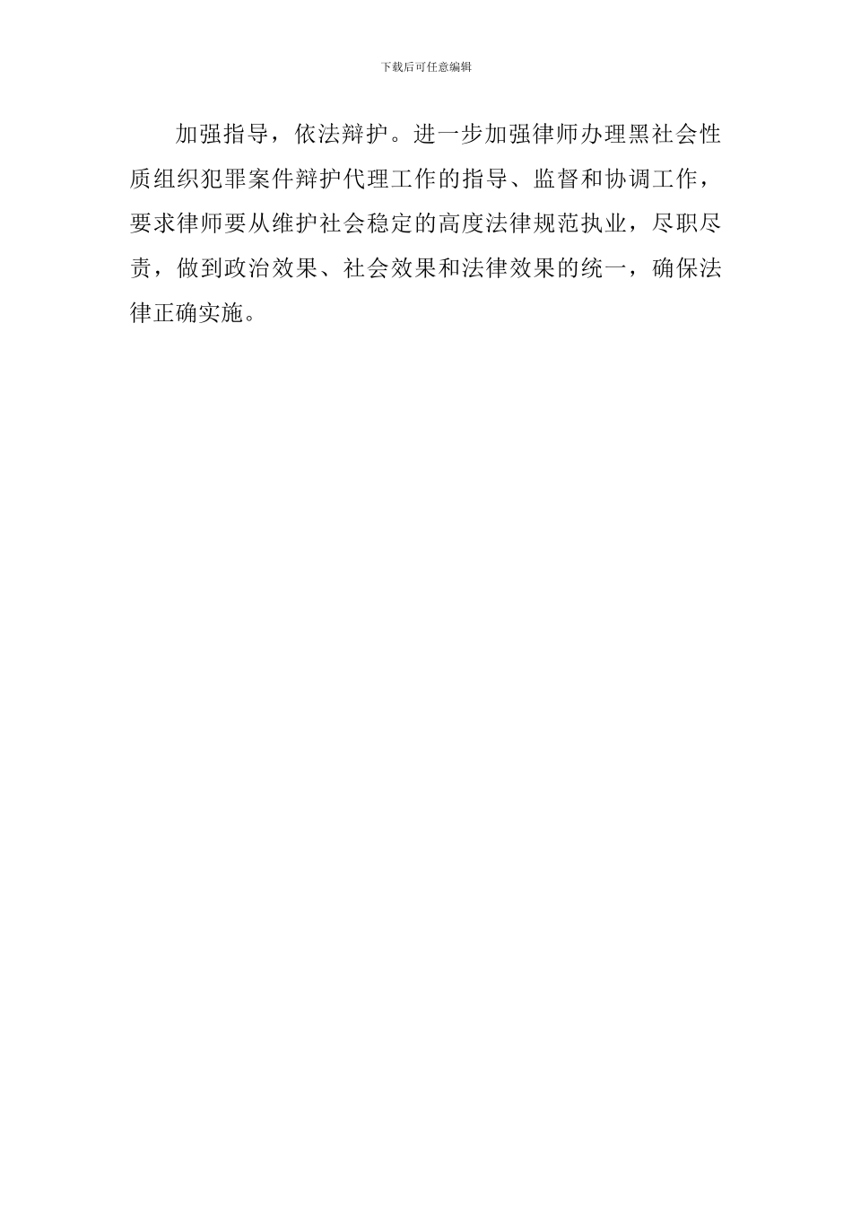 司法局扫黑除恶专项斗争工作情况汇报_第2页