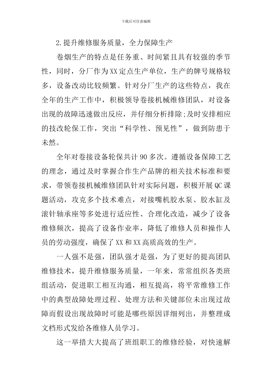 班组长年终总结开头及结尾_第2页