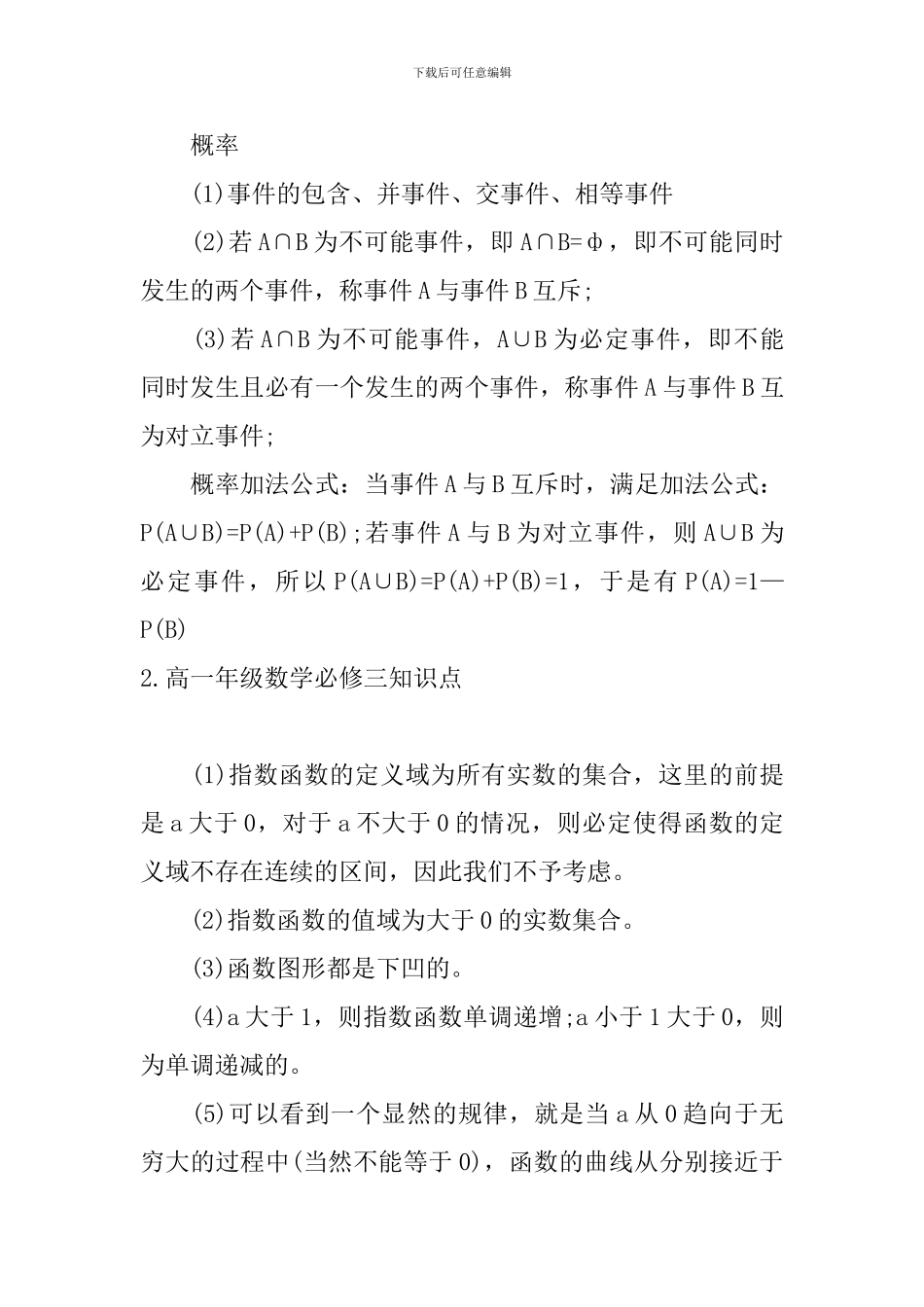 高一年级数学必修三知识点_第2页