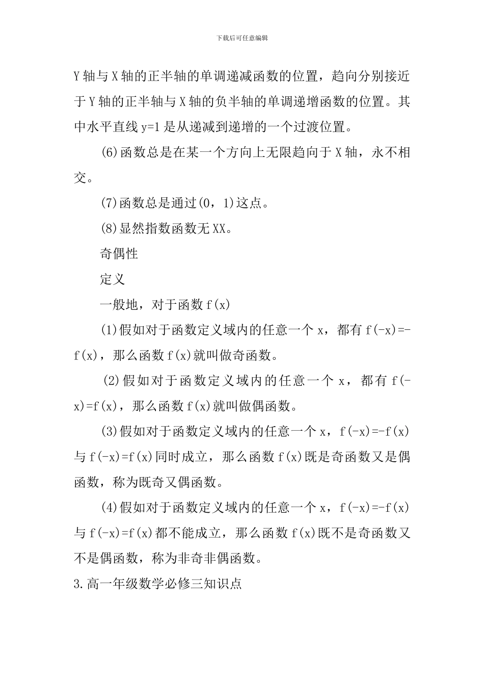 高一年级数学必修三知识点_第3页