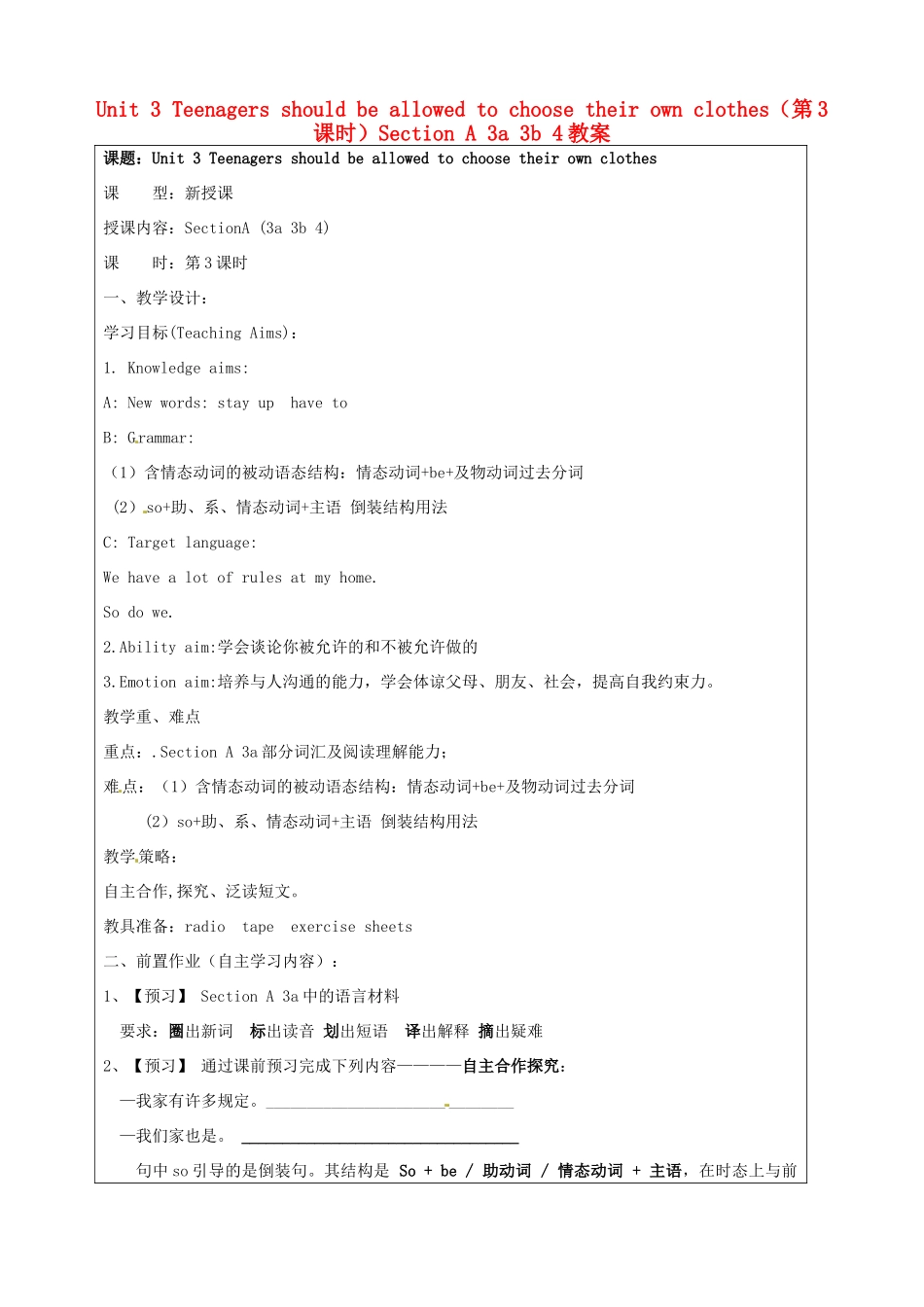 宁夏银川市第四中学九年级英语全册 Unit 3 Teenagers should be allowed to choose their own clothes（第3课时）Section A 3a 3b 4教案 人教新目标版_第1页