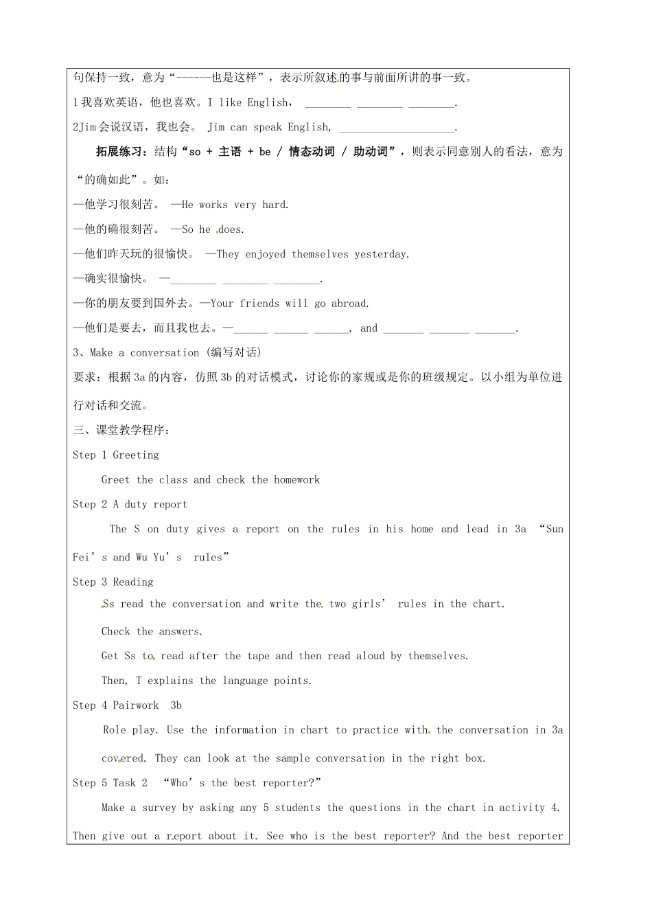 宁夏银川市第四中学九年级英语全册 Unit 3 Teenagers should be allowed to choose their own clothes（第3课时）Section A 3a 3b 4教案 人教新目标版_第2页