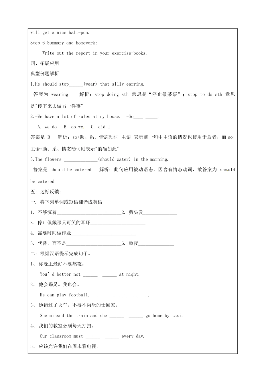 宁夏银川市第四中学九年级英语全册 Unit 3 Teenagers should be allowed to choose their own clothes（第3课时）Section A 3a 3b 4教案 人教新目标版_第3页