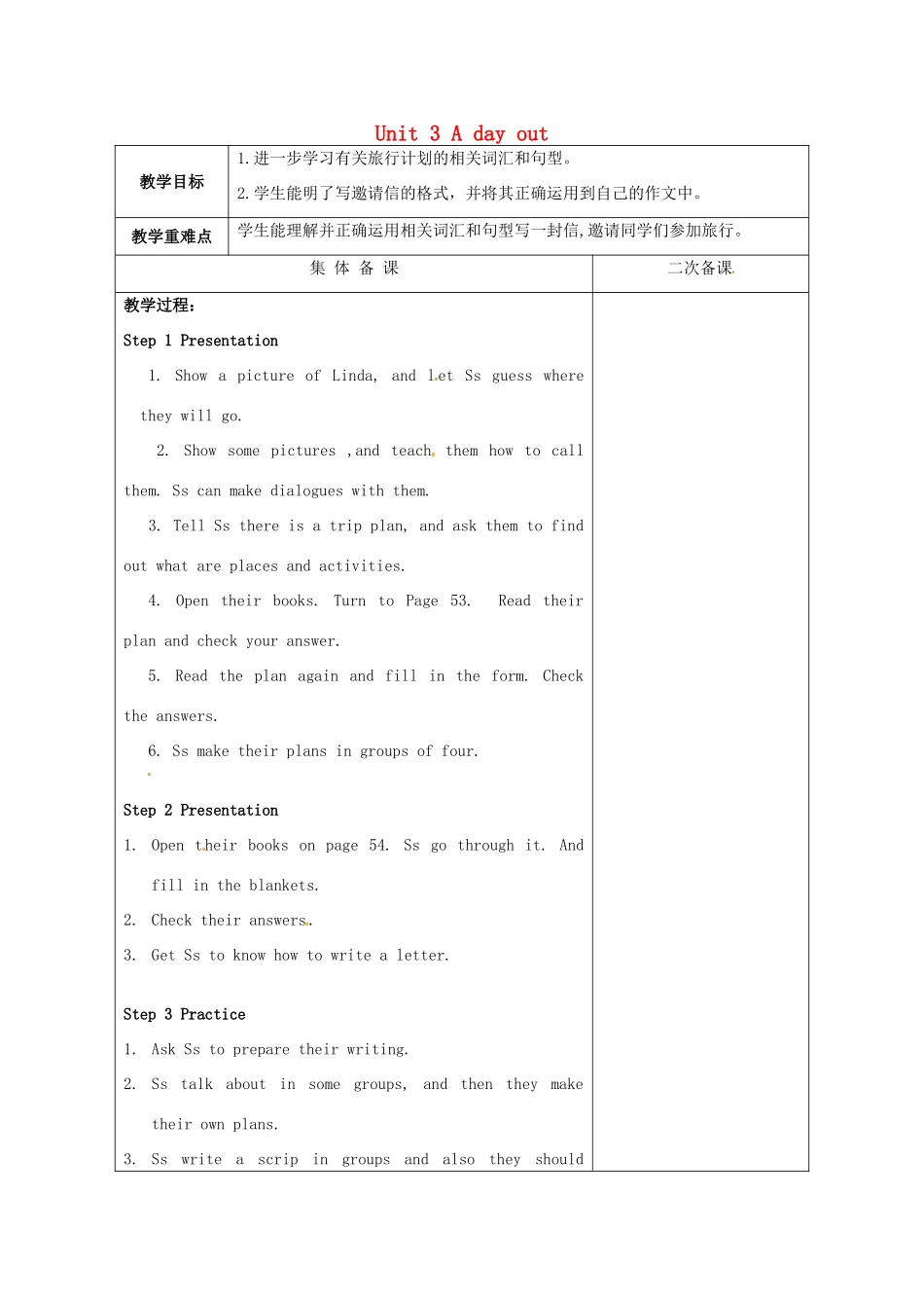 八年级英语上册《Unit 3 A day out》（第8课时）教案 （新版）牛津版-（新版）牛津版初中八年级上册英语教案_第1页