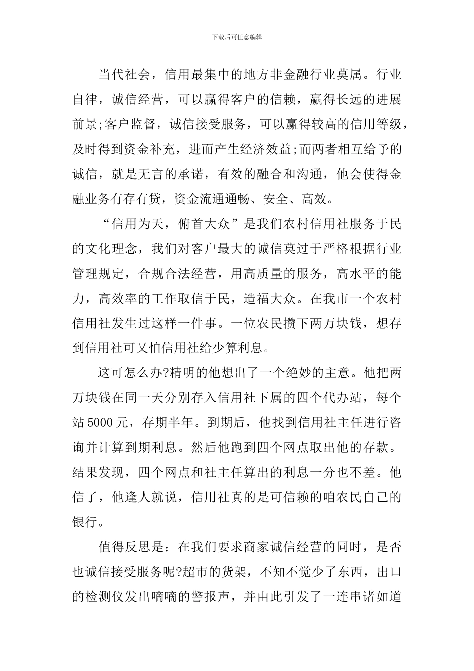 2024年关于诚信的经典演讲稿_第2页