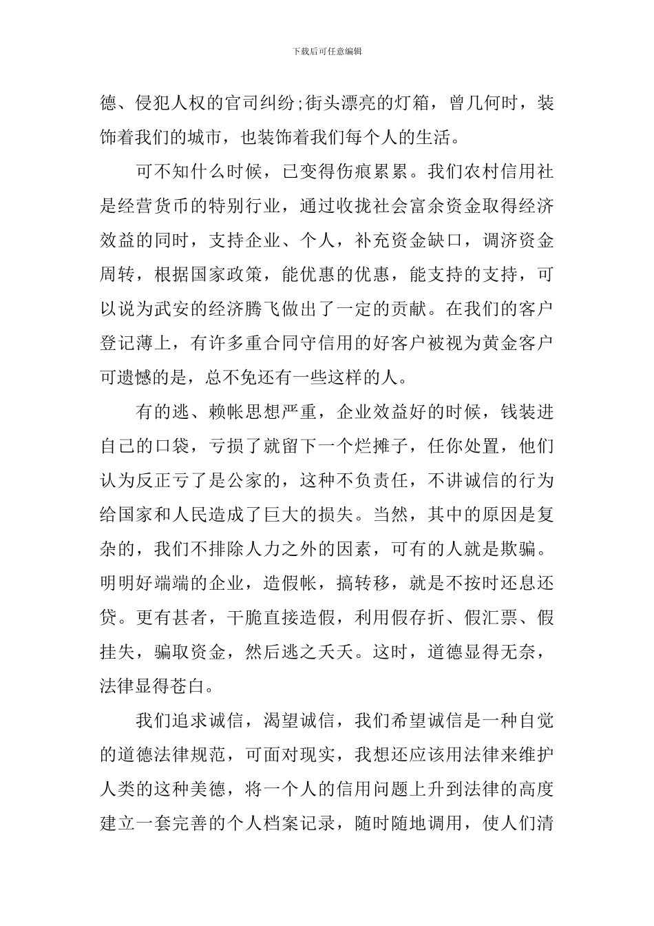 2024年关于诚信的经典演讲稿_第3页