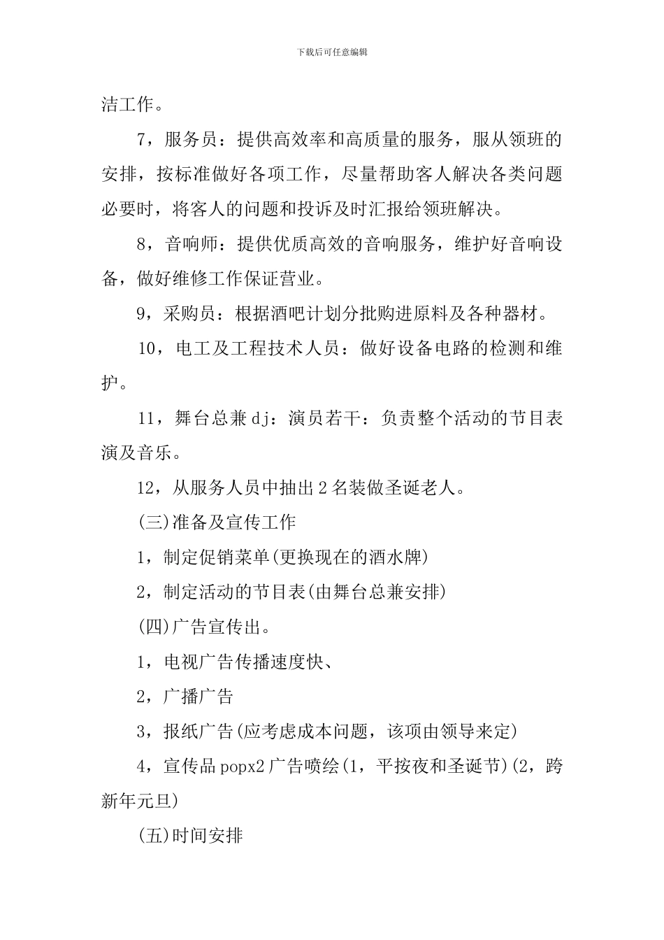 酒吧活动策划方案_第2页