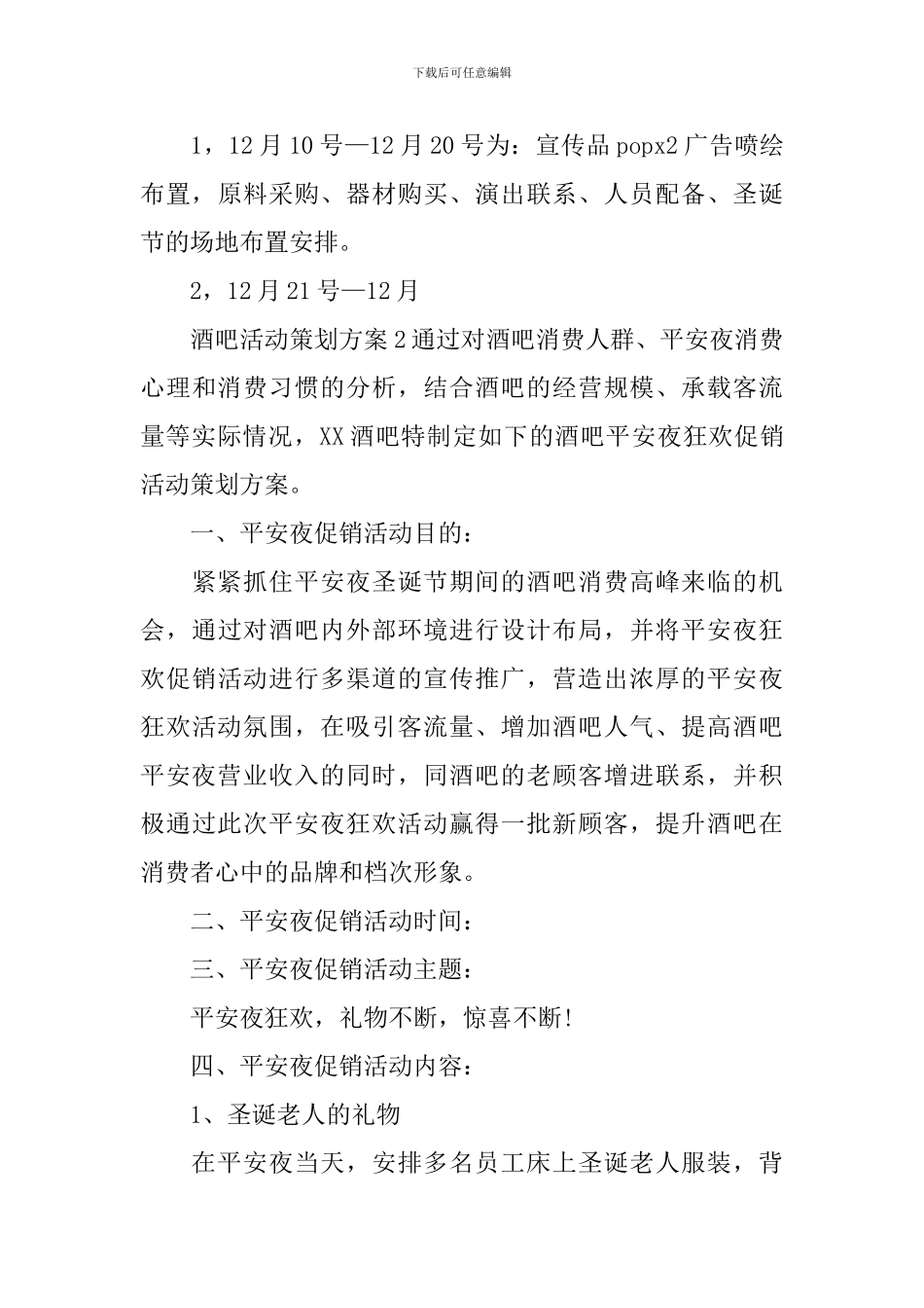 酒吧活动策划方案_第3页