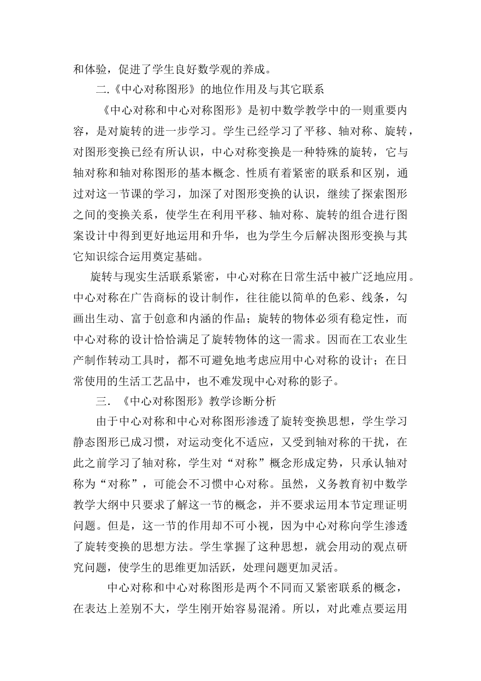 中心对称图形教案说明　　肖川航_第2页