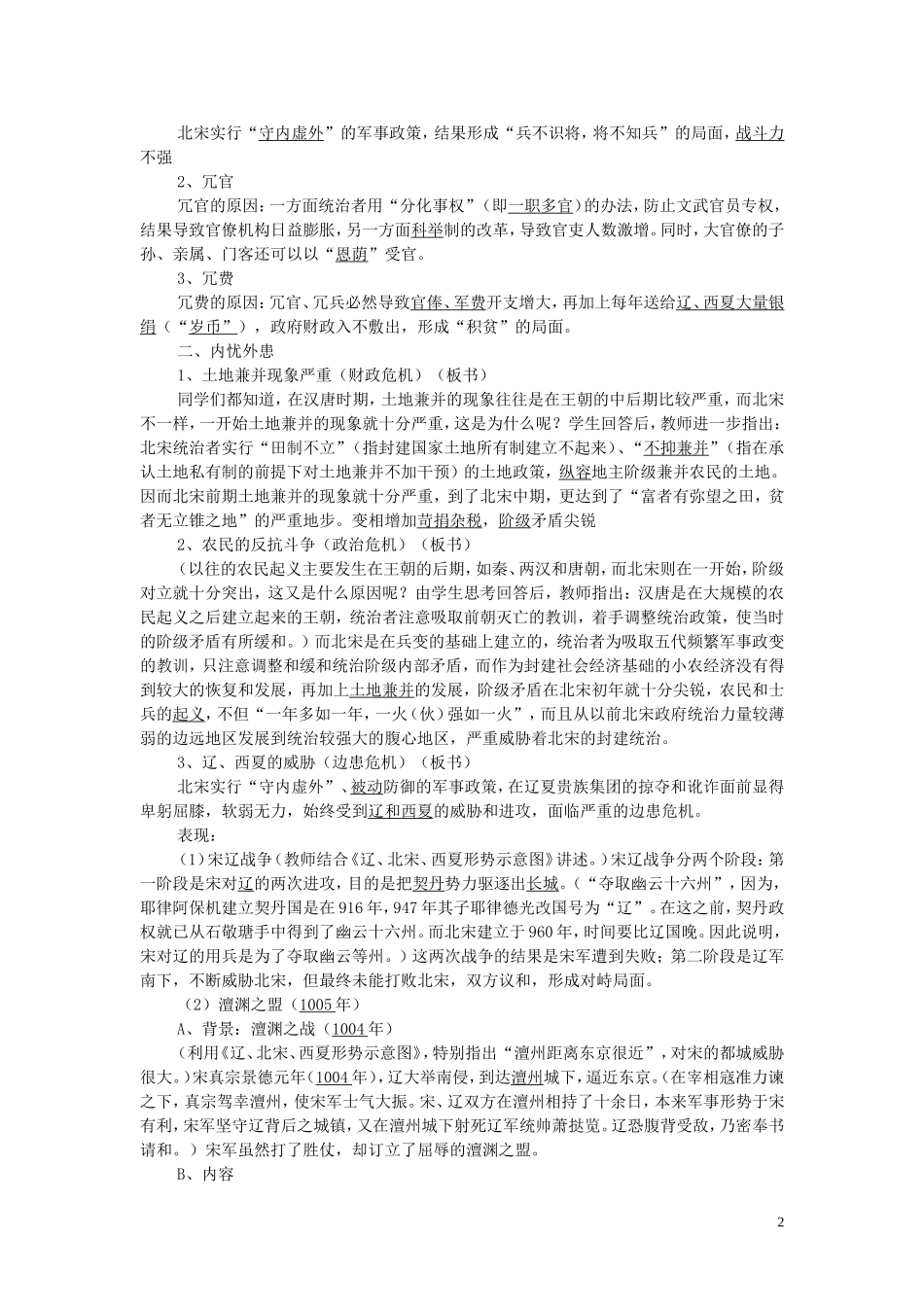 高中历史《王安石变法》教案6 人民版选修1_第2页