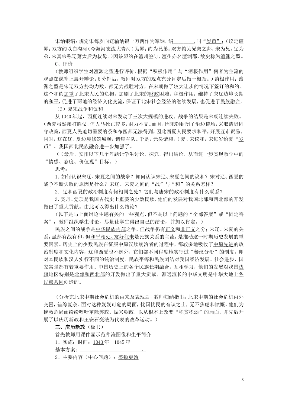 高中历史《王安石变法》教案6 人民版选修1_第3页