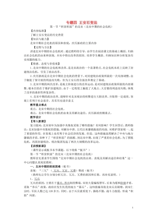 高中历史《王安石变法》教案6 人民版选修1
