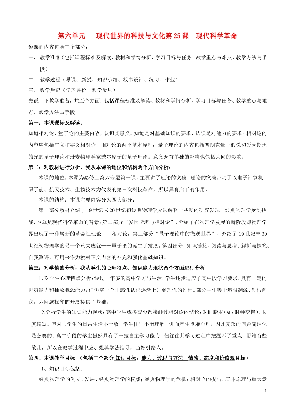 高中历史《现代科学革命》教案3 岳麓版必修3_第1页