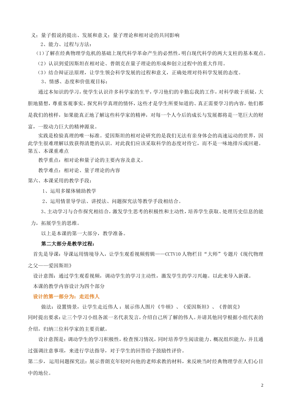 高中历史《现代科学革命》教案3 岳麓版必修3_第2页