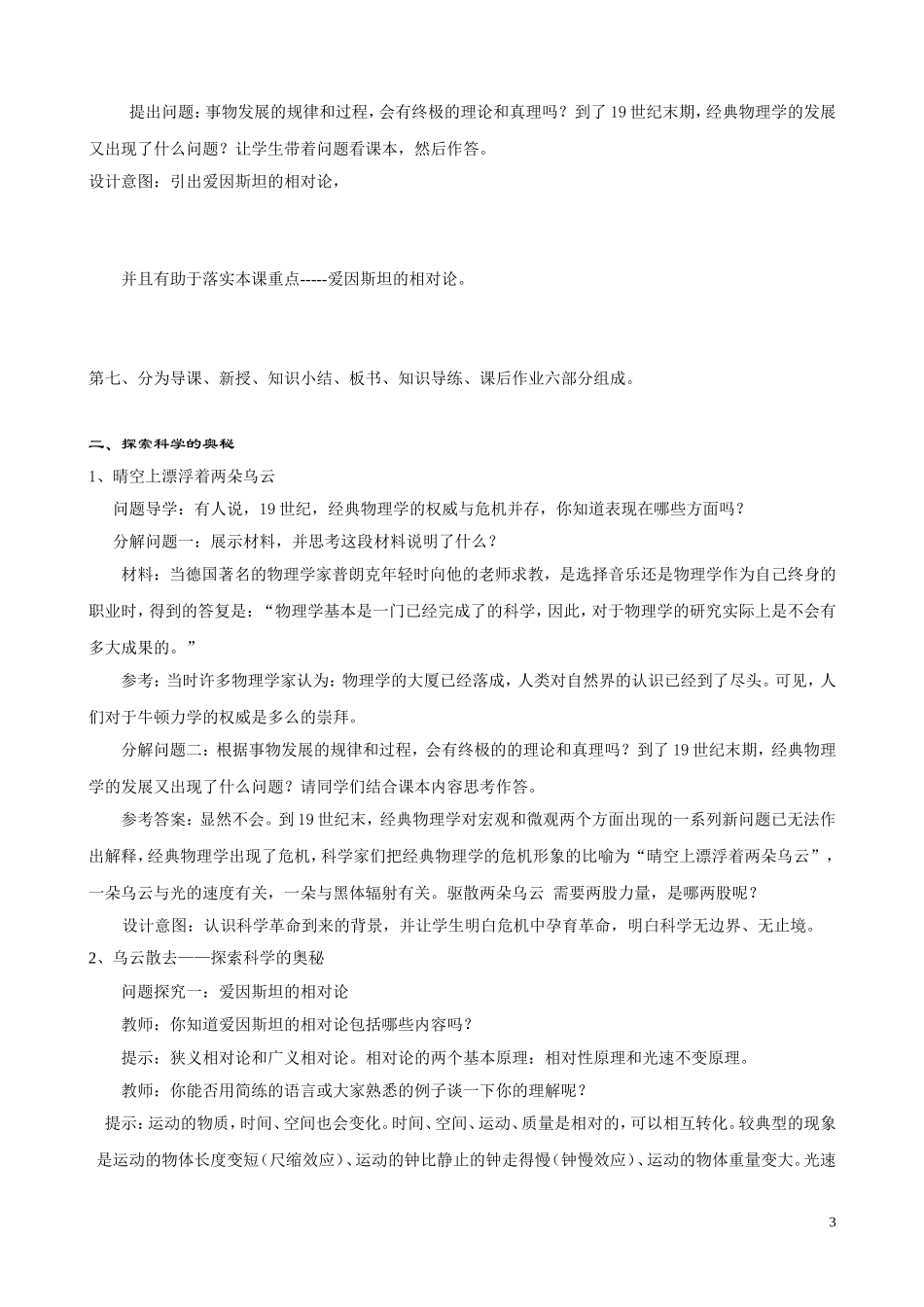 高中历史《现代科学革命》教案3 岳麓版必修3_第3页