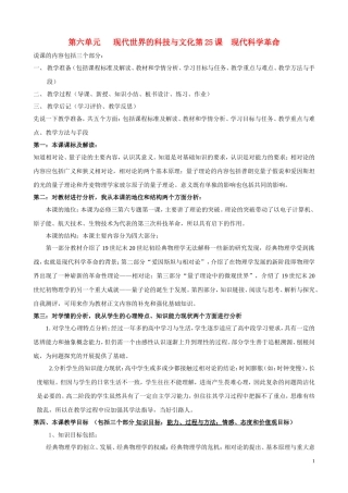 高中历史《现代科学革命》教案3 岳麓版必修3