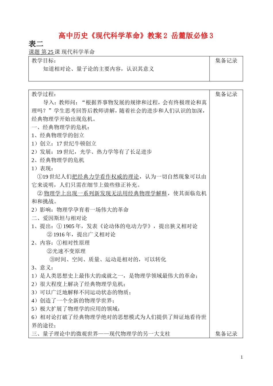 高中历史《现代科学革命》教案2 岳麓版必修3_第1页