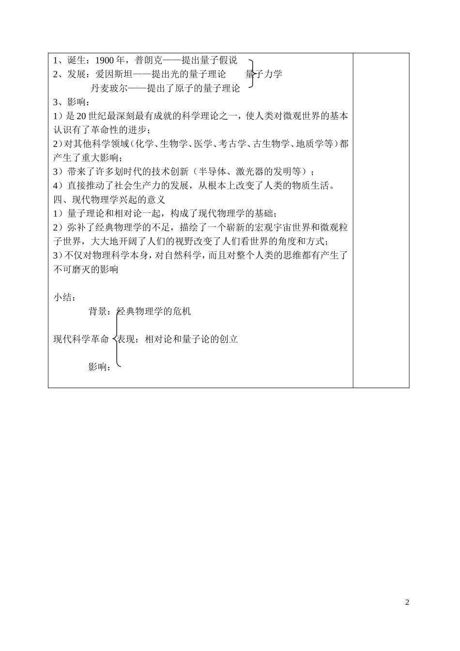 高中历史《现代科学革命》教案2 岳麓版必修3_第2页