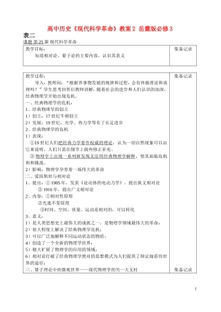 高中历史《现代科学革命》教案2 岳麓版必修3