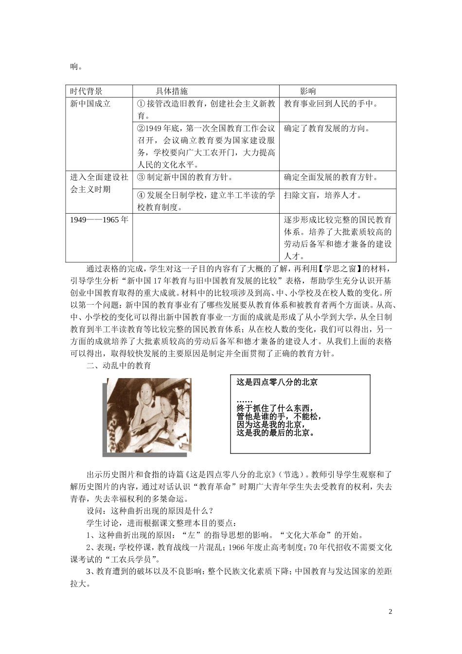 高中历史《现代中国教育的发展》教案2 新人教版必修3_第2页