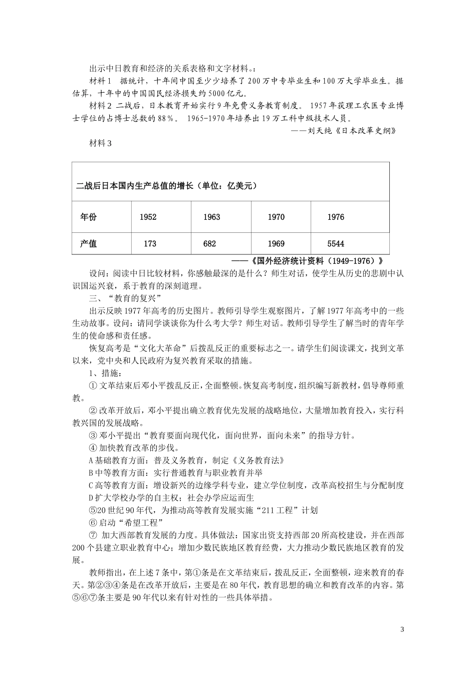 高中历史《现代中国教育的发展》教案2 新人教版必修3_第3页