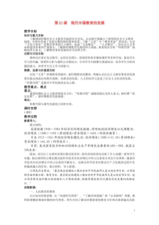 高中历史《现代中国教育的发展》教案2 新人教版必修3