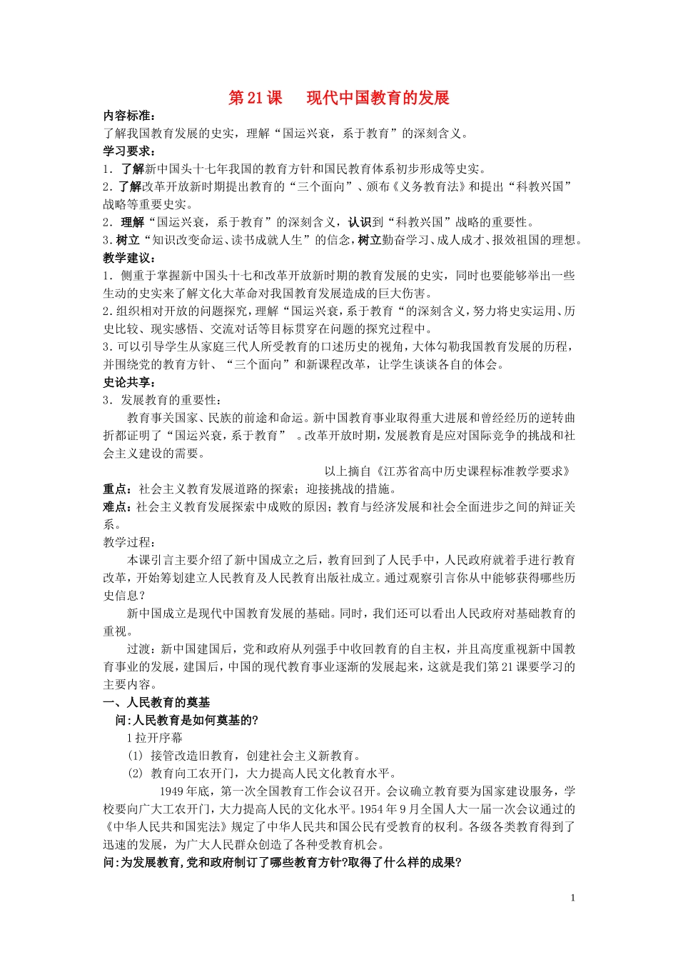 高中历史《现代中国教育的发展》教案3 新人教版必修3_第1页