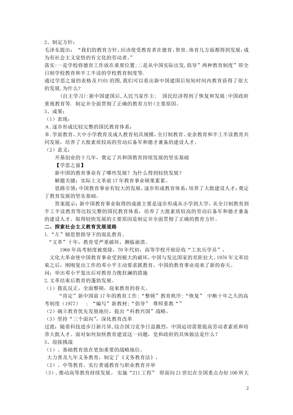 高中历史《现代中国教育的发展》教案3 新人教版必修3_第2页