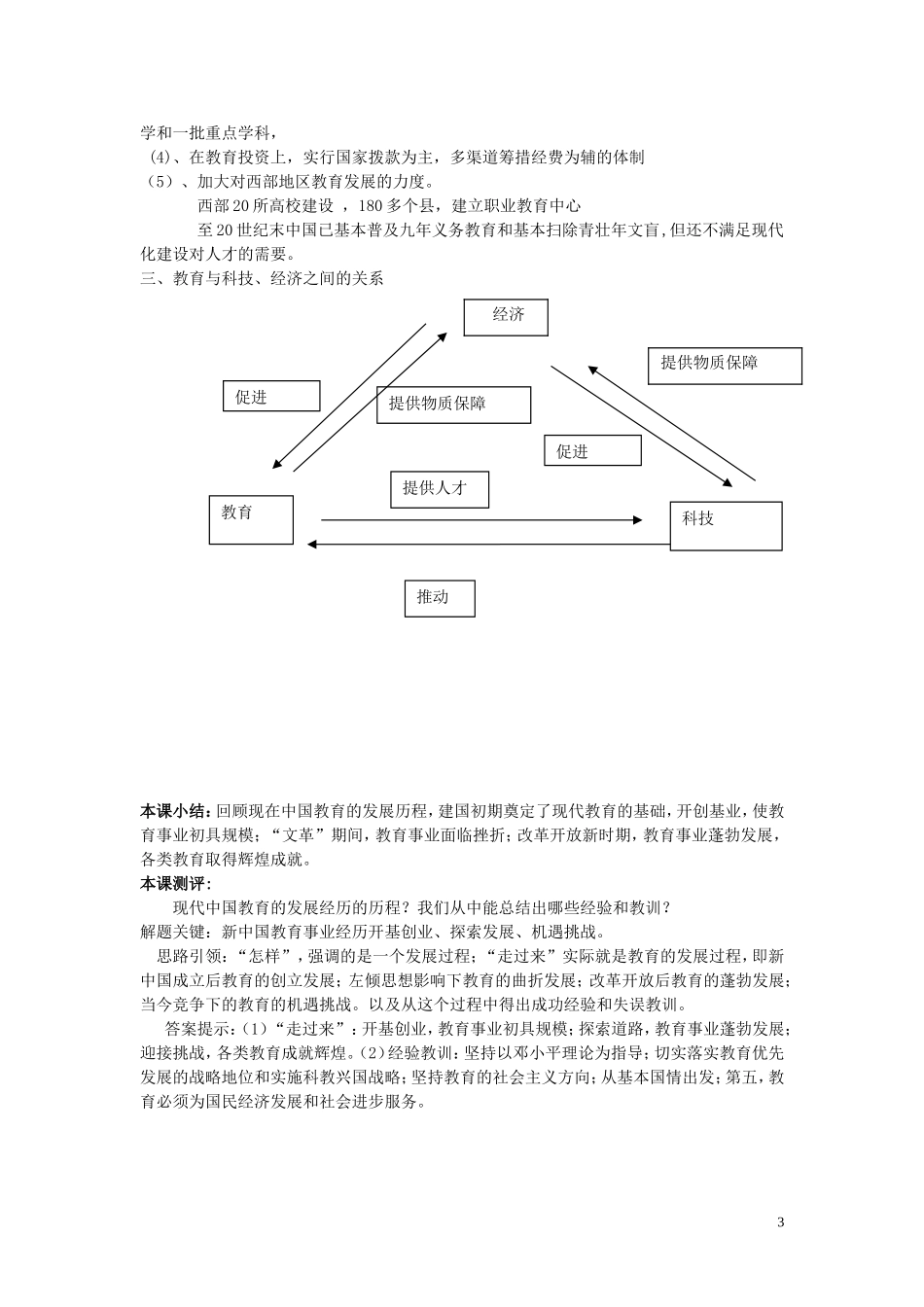 高中历史《现代中国教育的发展》教案3 新人教版必修3_第3页
