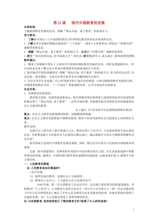 高中历史《现代中国教育的发展》教案3 新人教版必修3