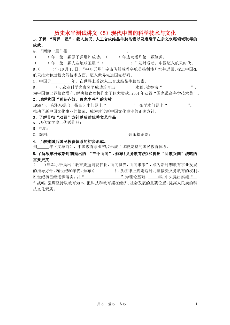 高中历史《现代中国的科学技术与文化》教案 人民版必修3_第1页