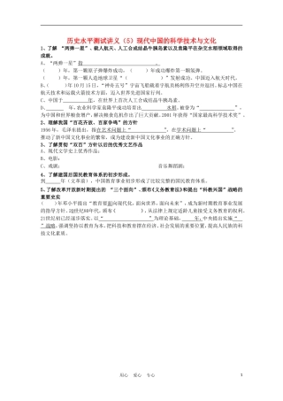 高中历史《现代中国的科学技术与文化》教案 人民版必修3