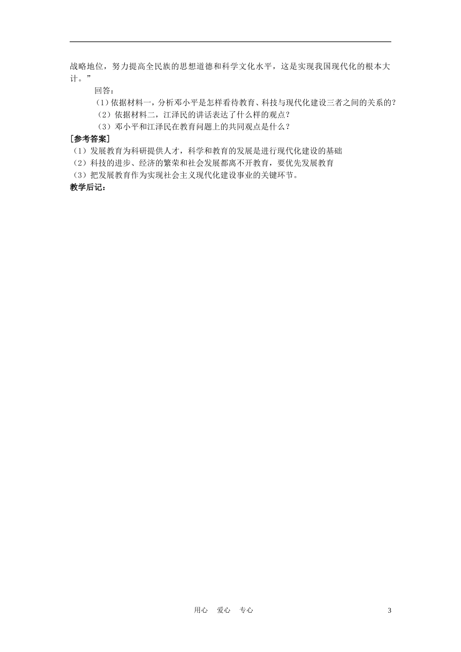 高中历史《现代中国教育的发展》教案7 新人教版必修3_第3页