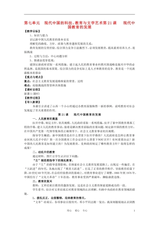 高中历史《现代中国教育的发展》教案7 新人教版必修3