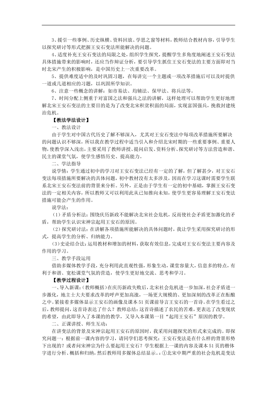 高中历史《王安石变法的主要内容》教案新人教版必修1_第2页