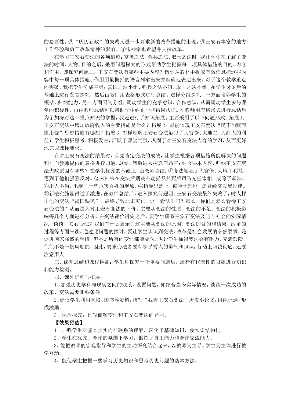 高中历史《王安石变法的主要内容》教案新人教版必修1_第3页