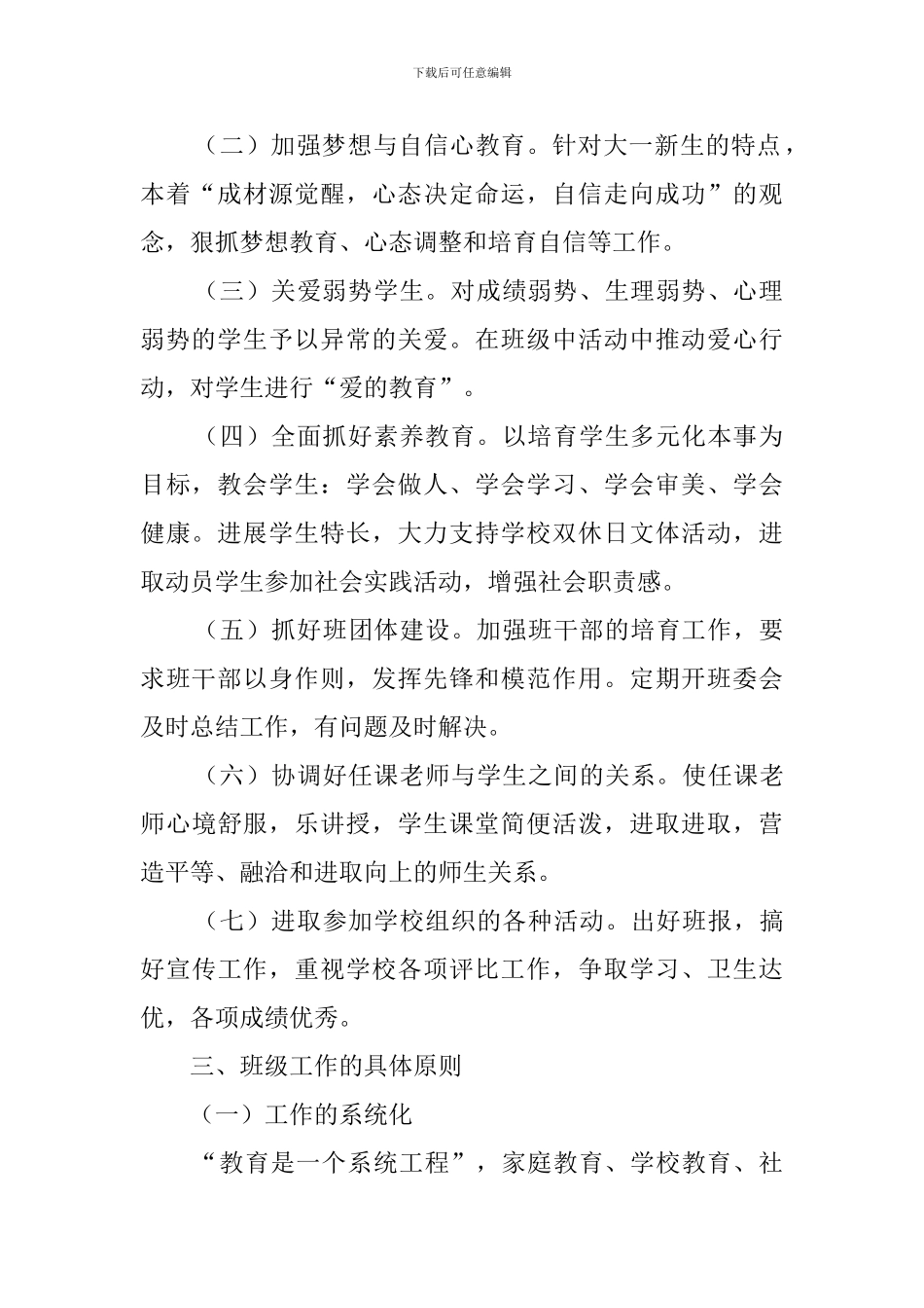 大学辅导员工作计划(20篇)_第2页