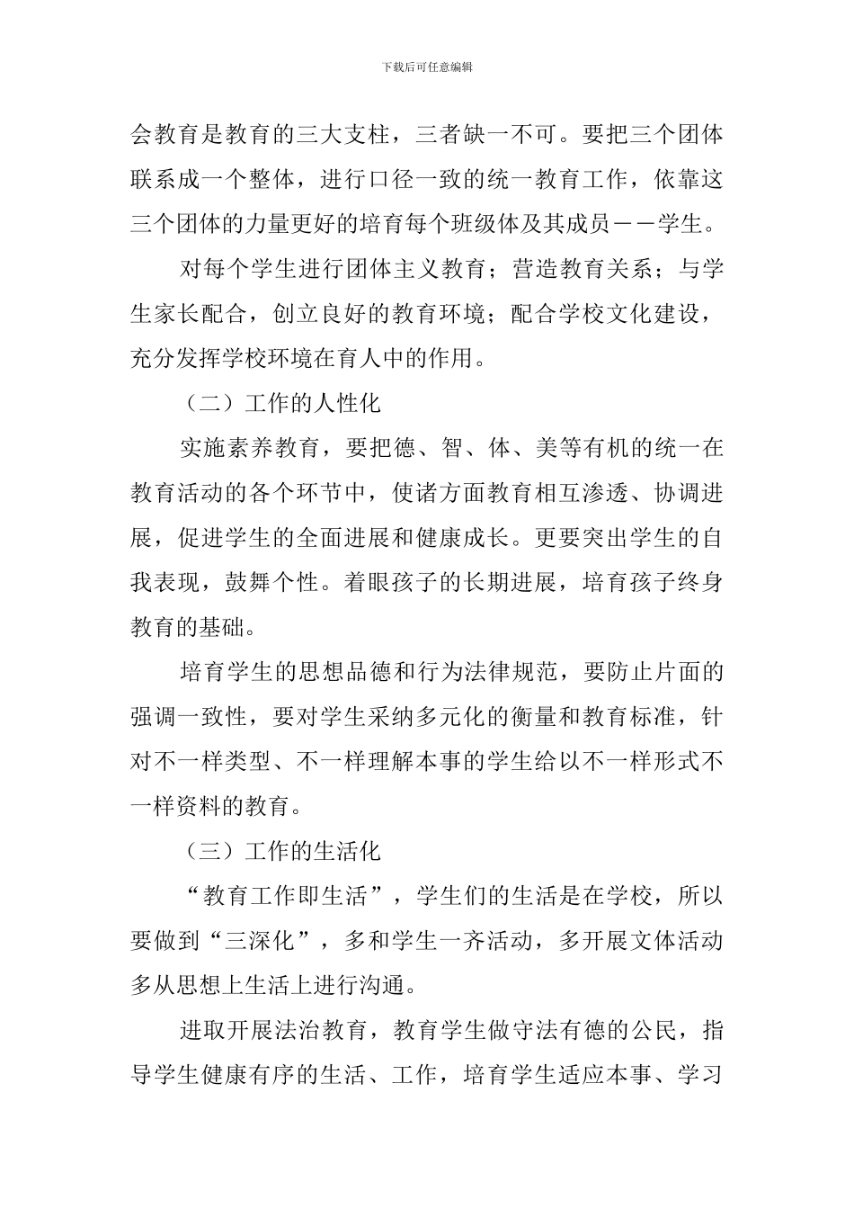 大学辅导员工作计划(20篇)_第3页